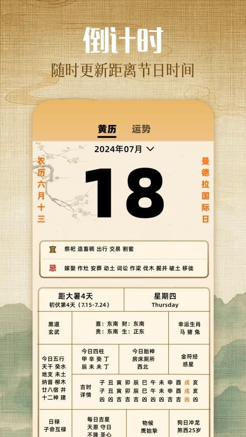 中厉万年历app图3