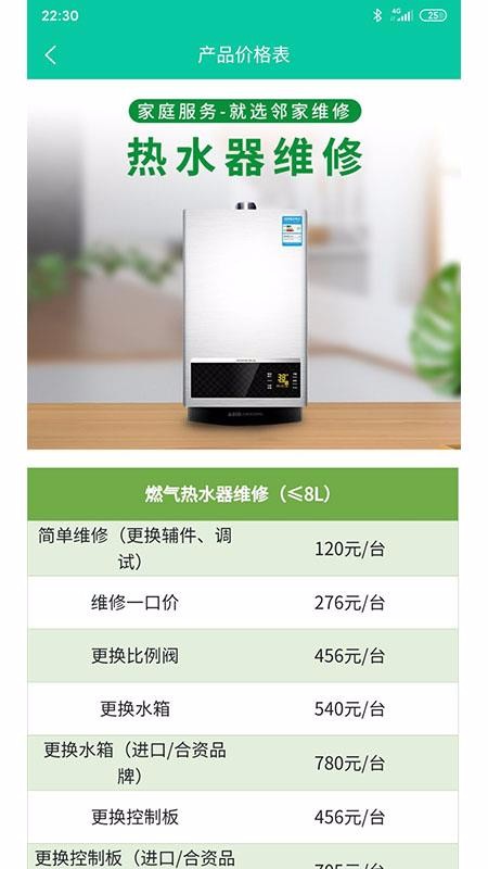 邻家维修app图3