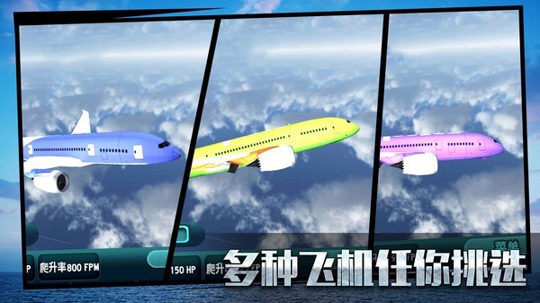 模拟飞行大冒险游戏图3