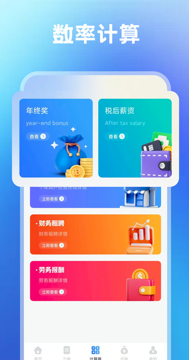 塔维拉数算app图1
