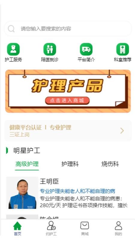 随身健康app图3