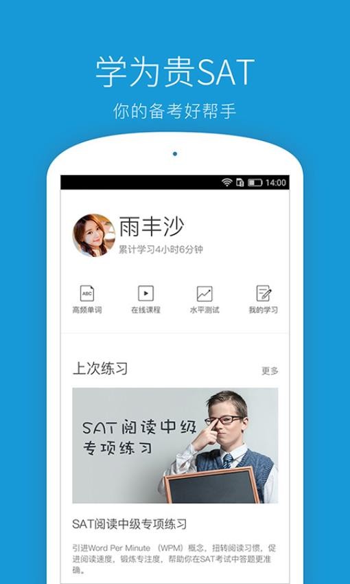 学为贵SAT软件图1