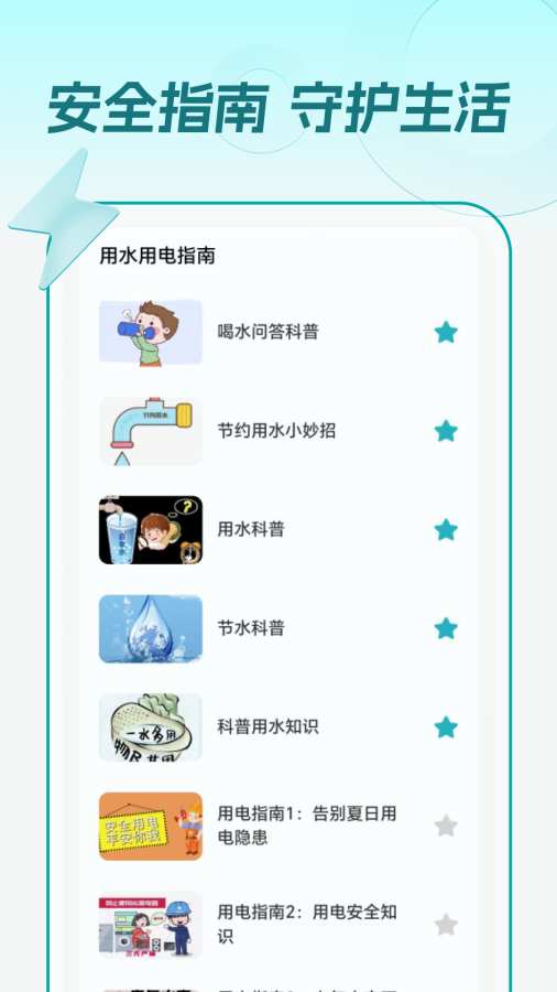 水电一键缴app图2