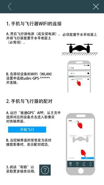 优迪GPS软件