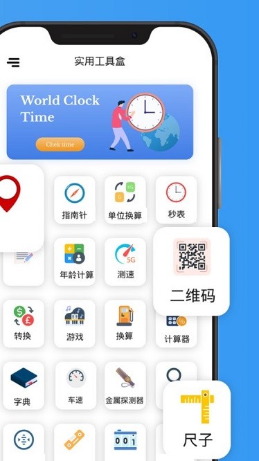 实用工具盒软件图3
