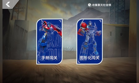 乐森擎天柱机器人旗舰版app图2