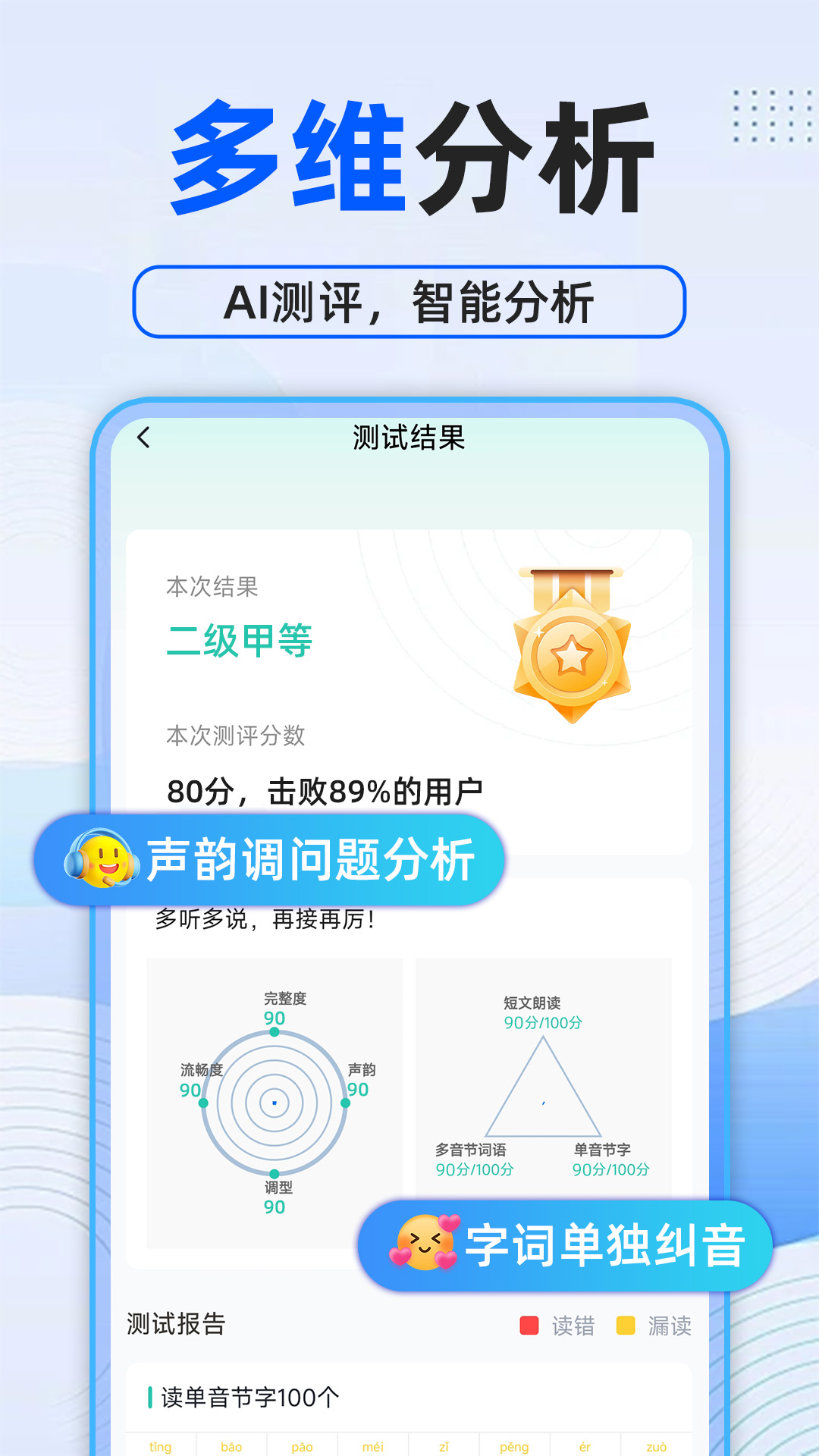 普通话测试普考app图1