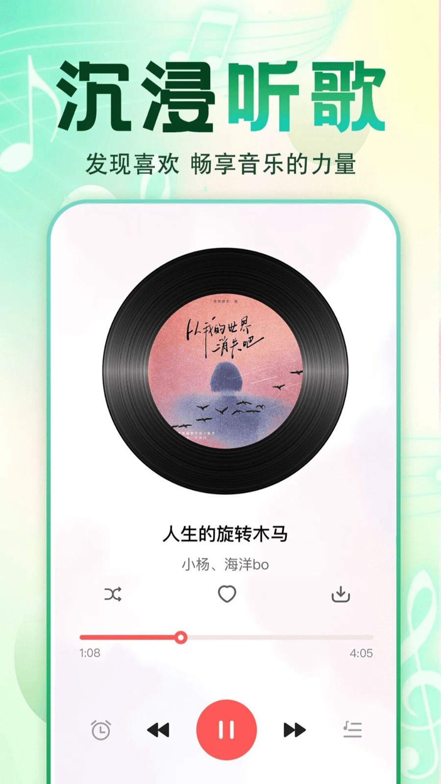 老歌随声听app图2