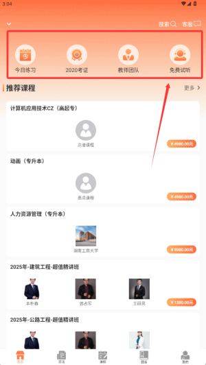 金榜树app图1