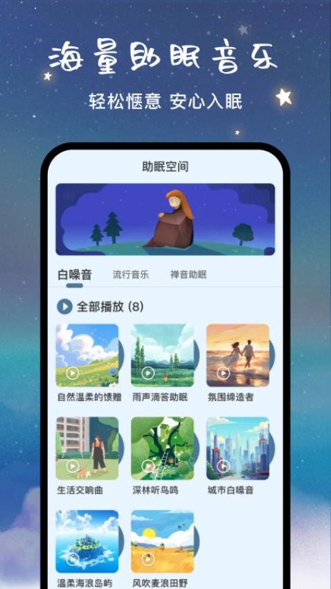 闹钟铃声宝app图1