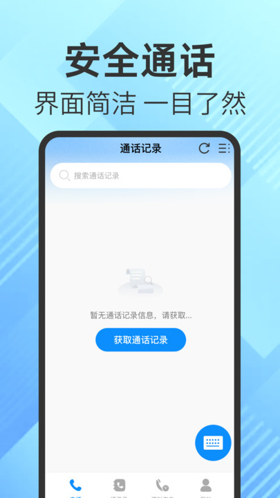 手机通话记录大师app图2