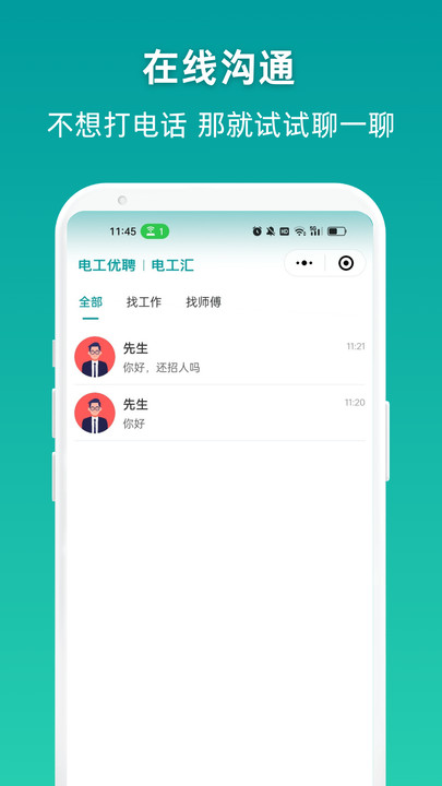 电工优聘手机版图3