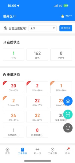 乐维电单车软件图2