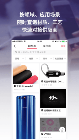 寻材问料app