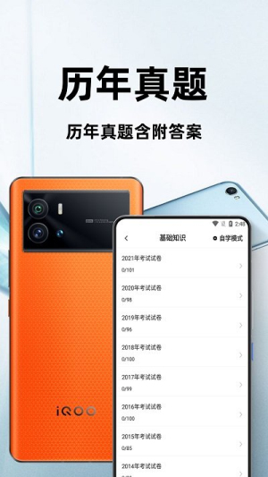 初级护师百分题库app图3
