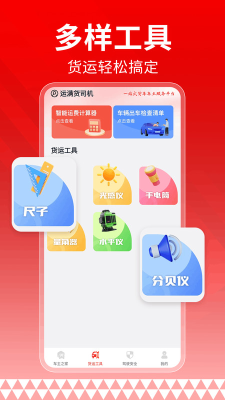 货运帮车主司机app图1
