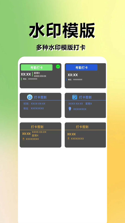 水印相机免费打卡精灵软件