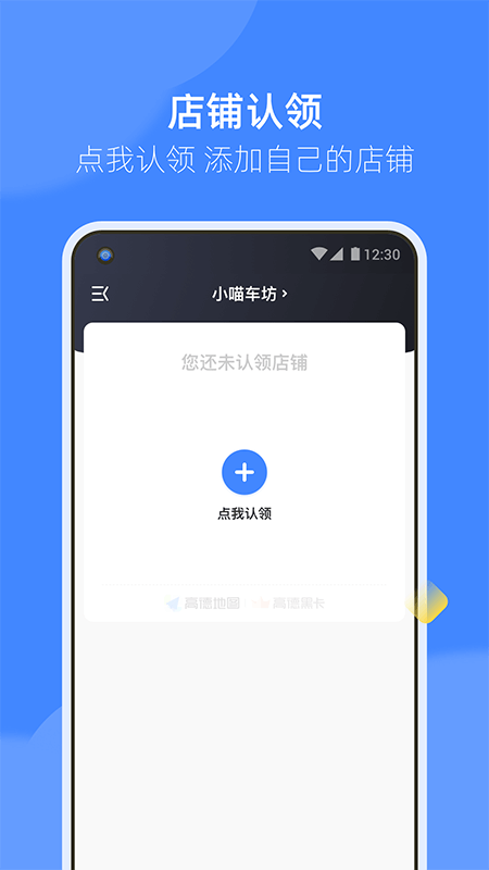 德友惠服务商家版app