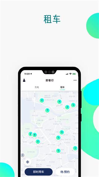 即客行软件图2