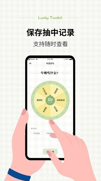 小决定幸运选择器app图1