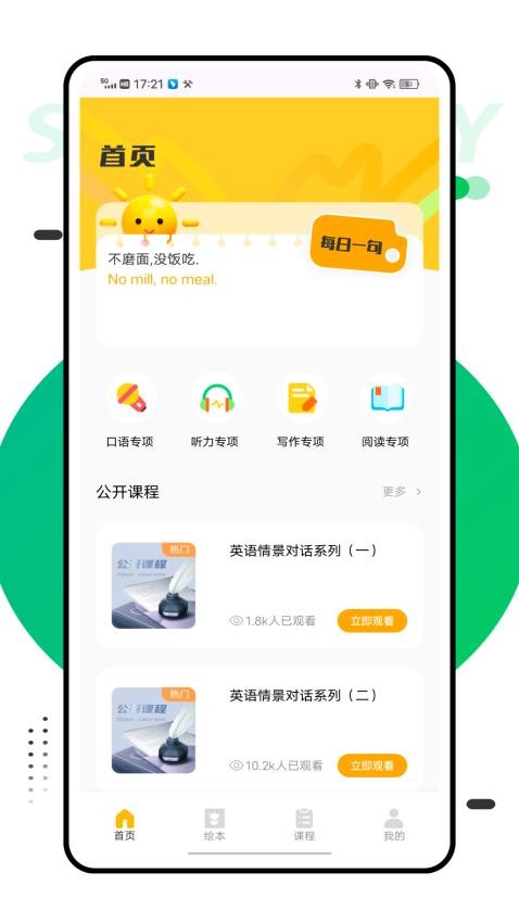 学伴云app图3