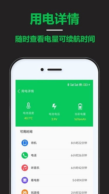 智能省电宝app图1