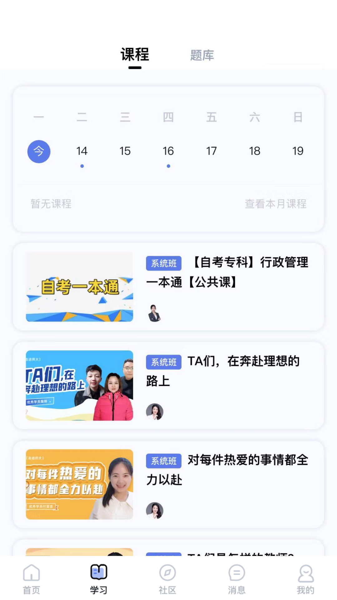 师大课堂app图2