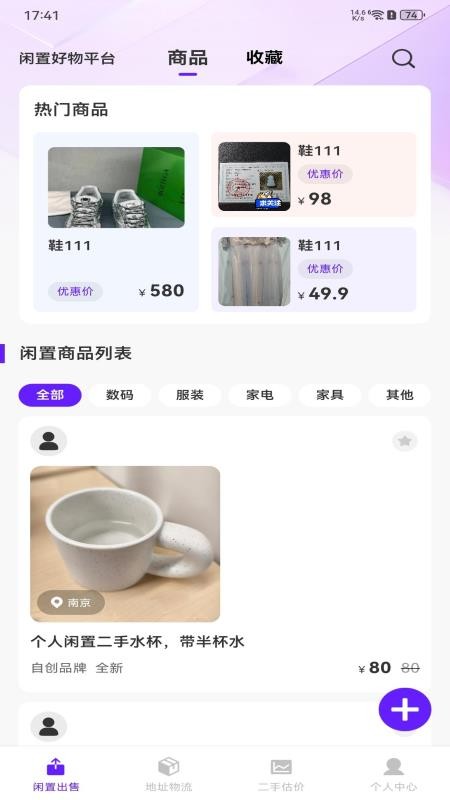 闲置好物平台app图3