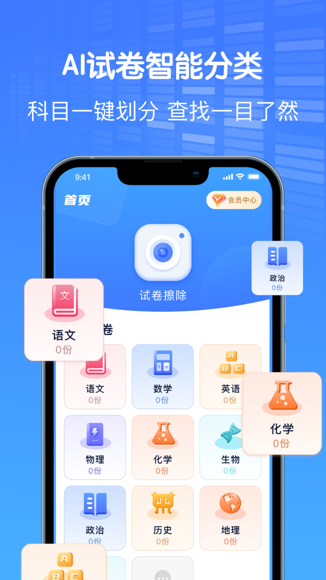 AI作业试卷助手app图1