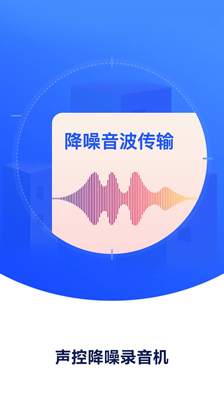 录音机录音专家手机版图2