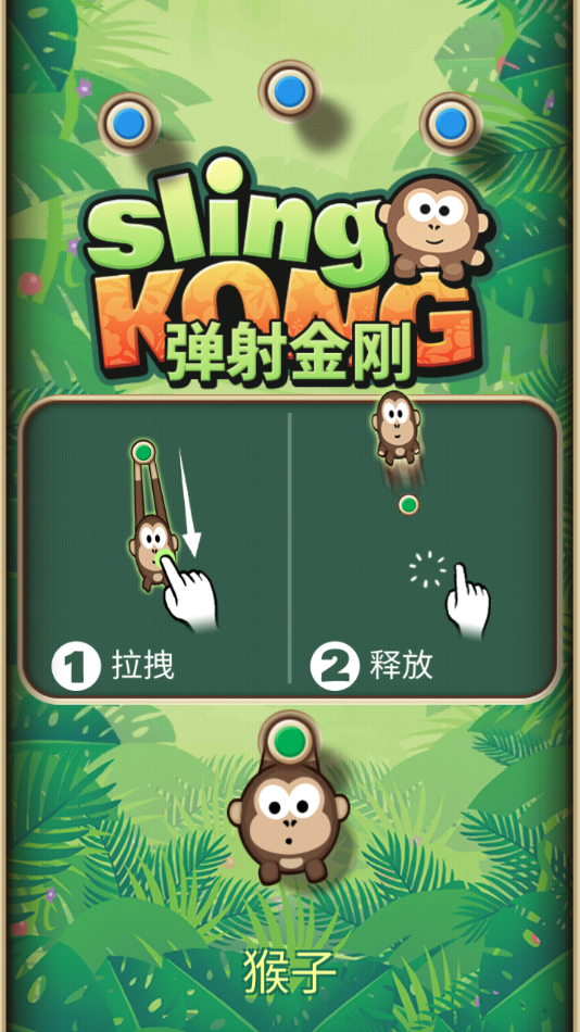 弹射金刚安装器游戏图2