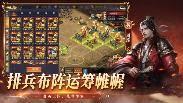 大军师游戏图1