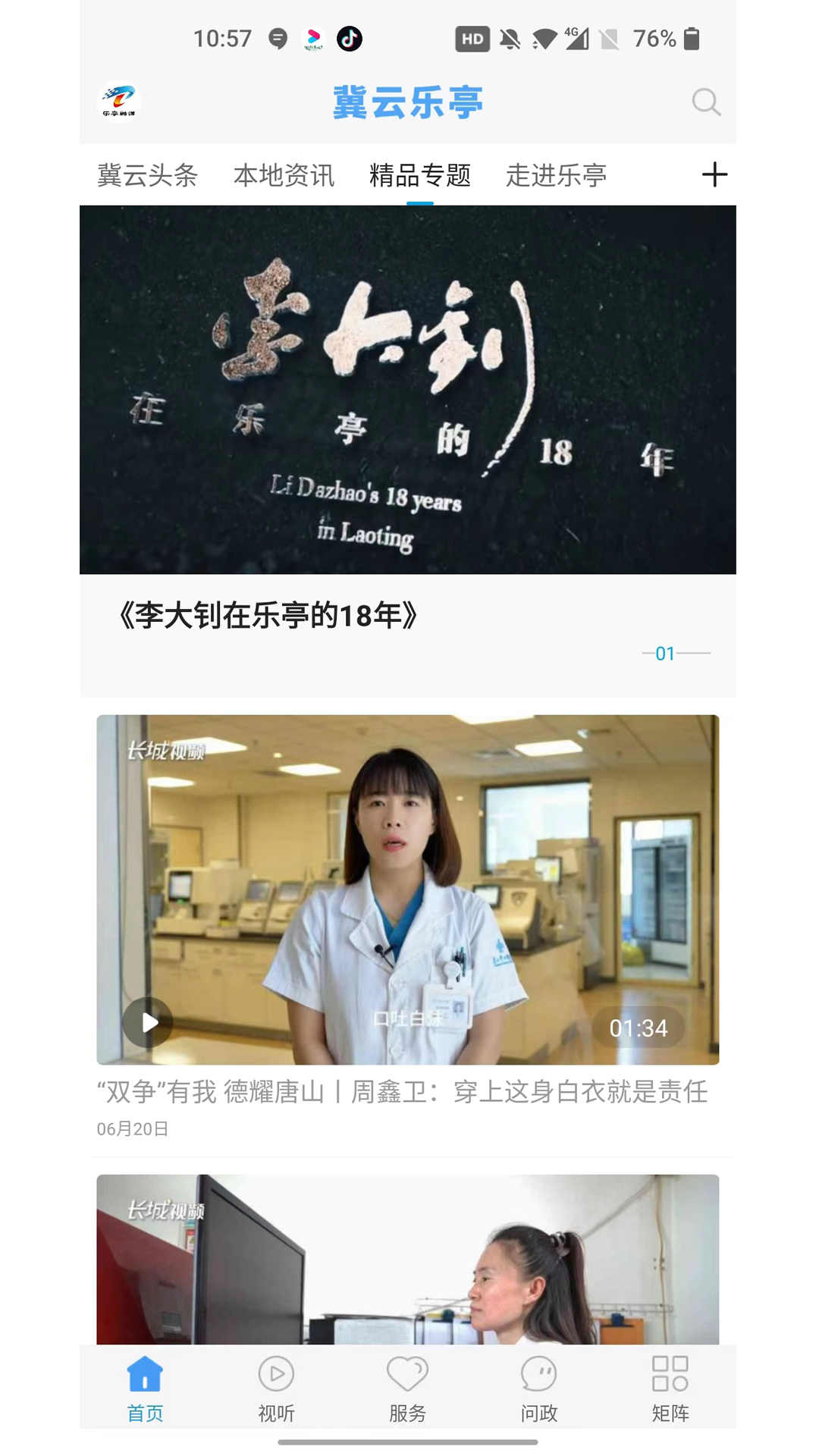 冀云乐亭软件图1
