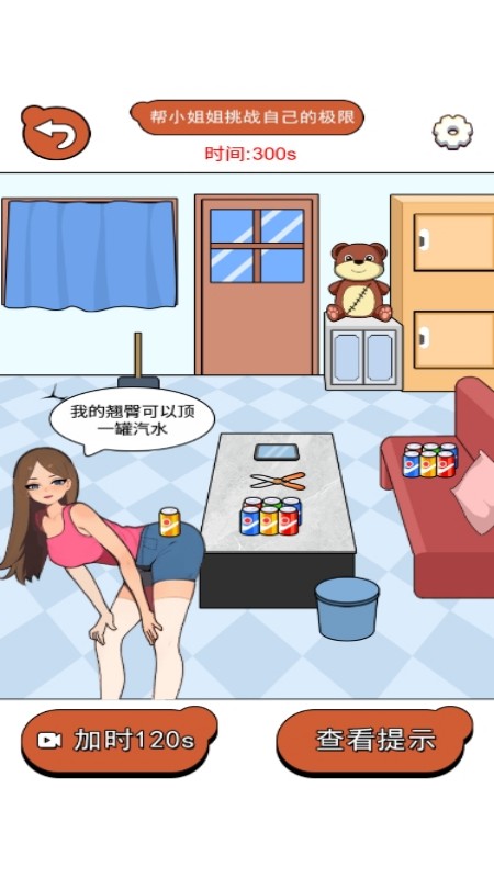 燃烧吧大脑洞游戏