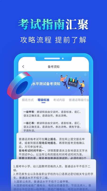 普通话成绩查询手机版图1