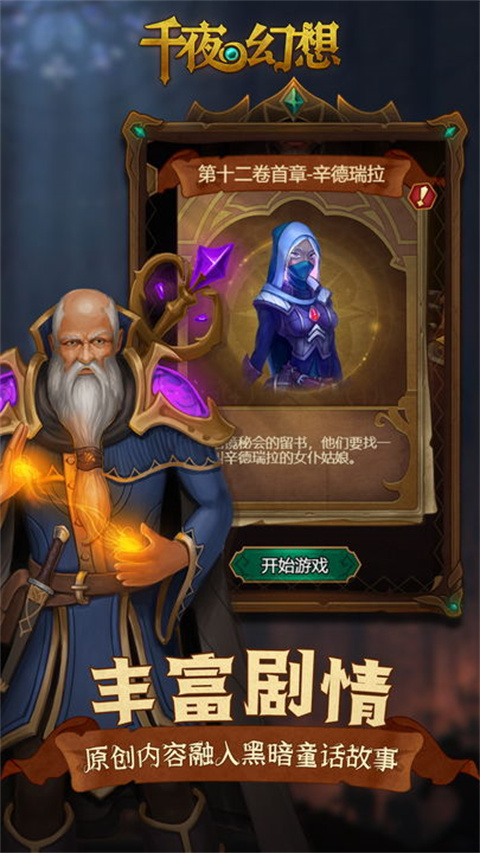 千夜幻想游戏图2