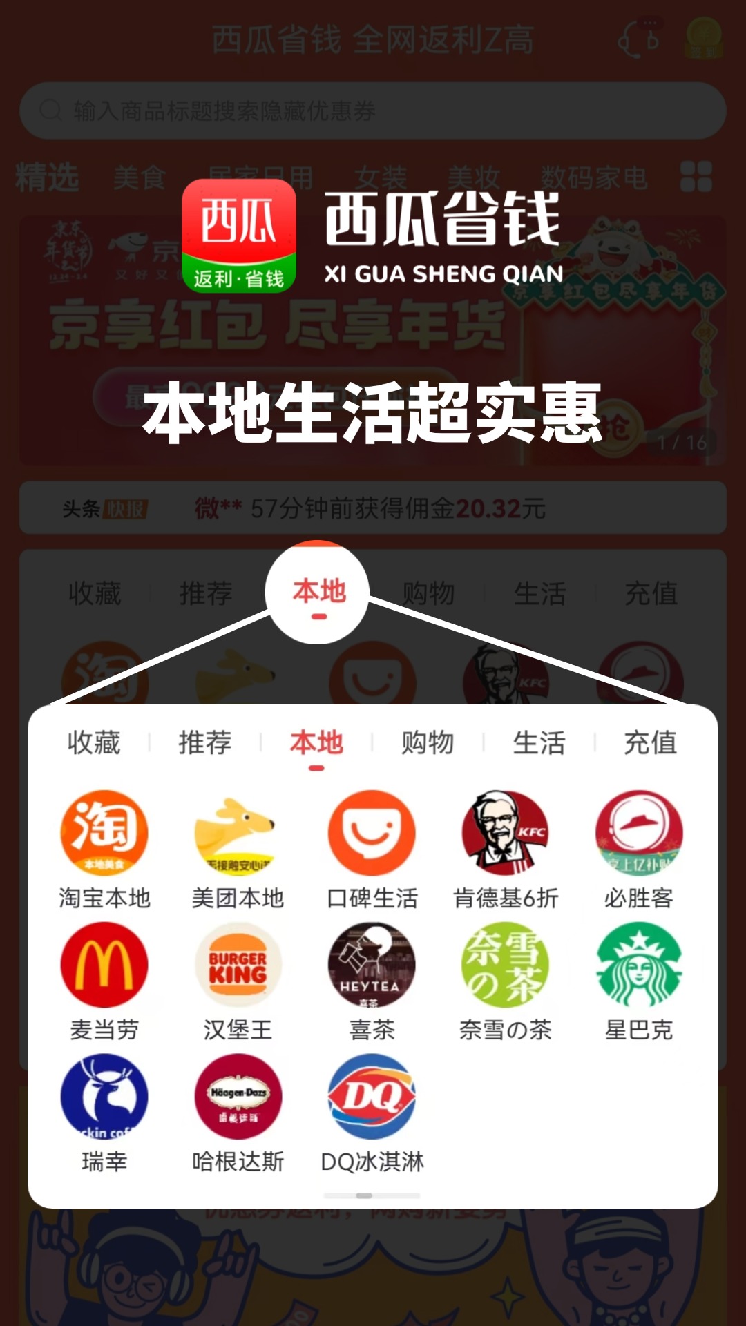 西瓜省钱app图4