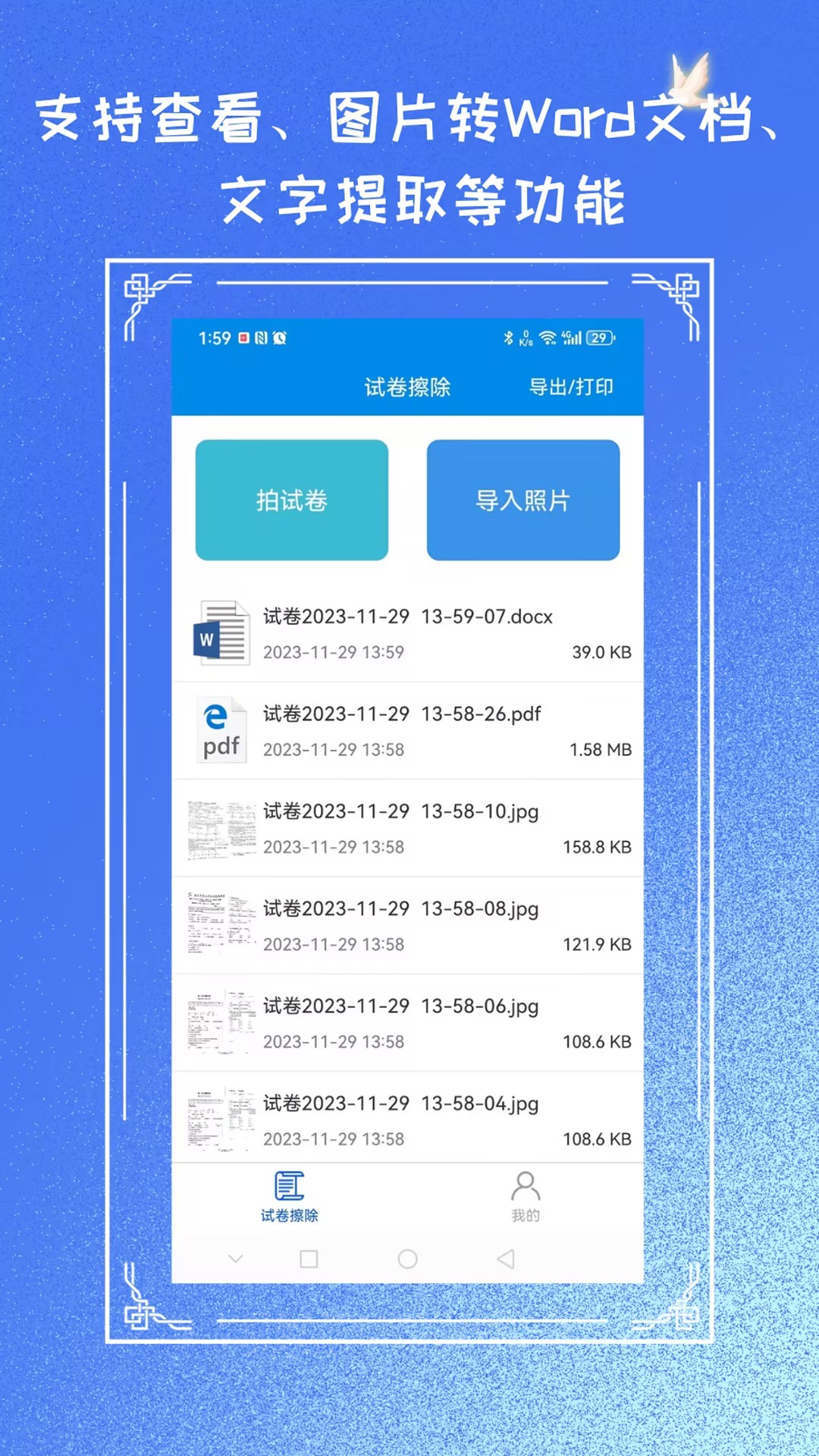 试卷擦除专家app图2