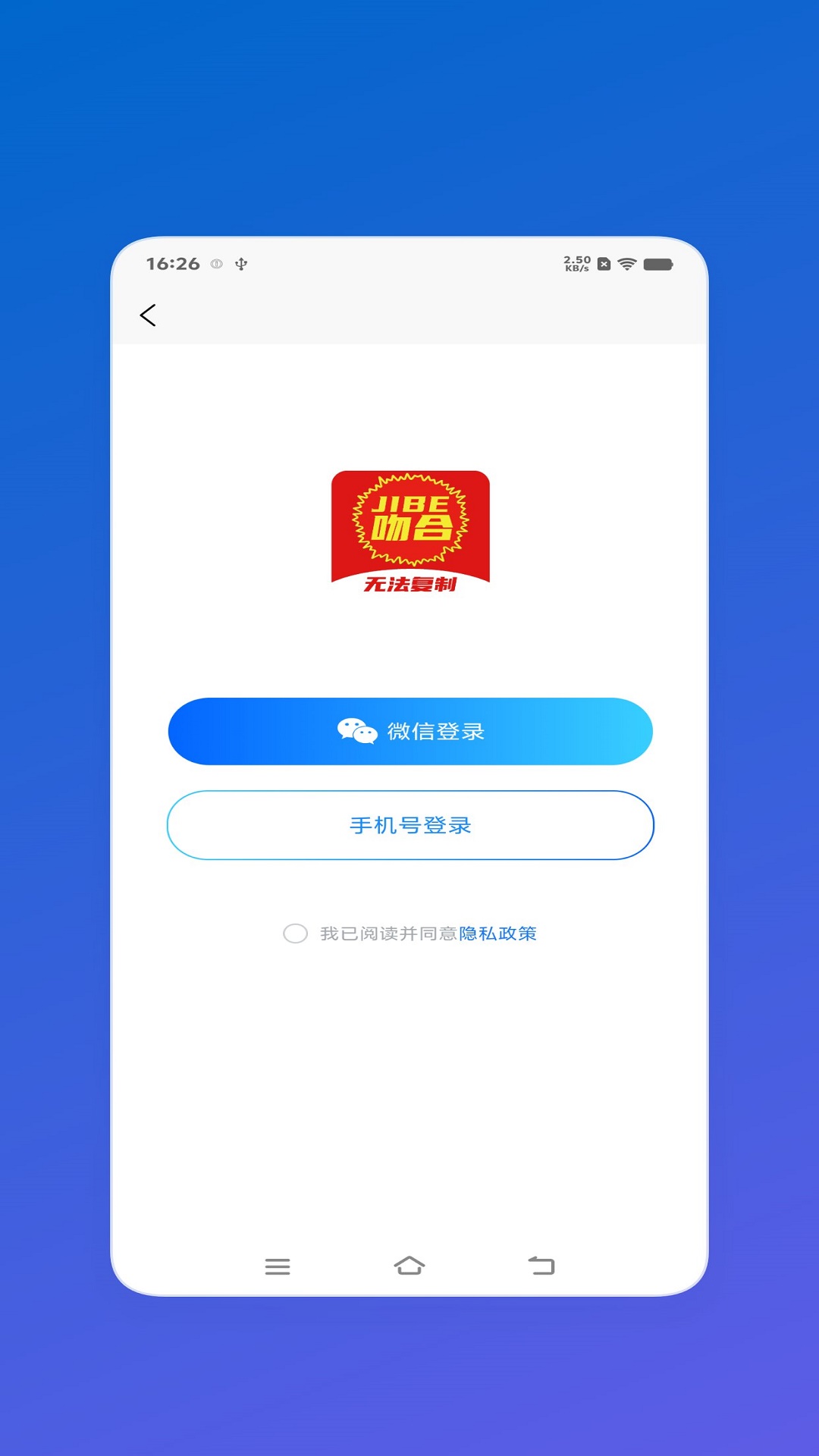 吻合防伪app图1