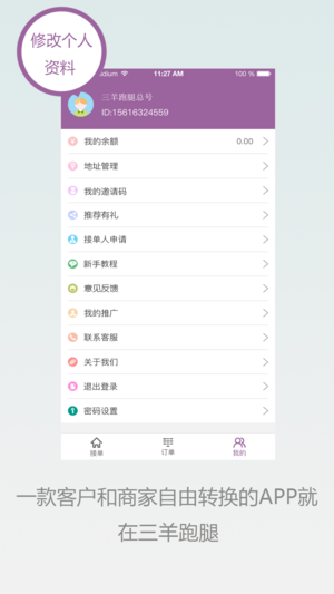 三羊跑腿app图1