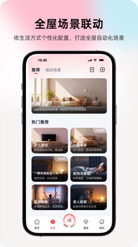 长虹智慧家居app图2