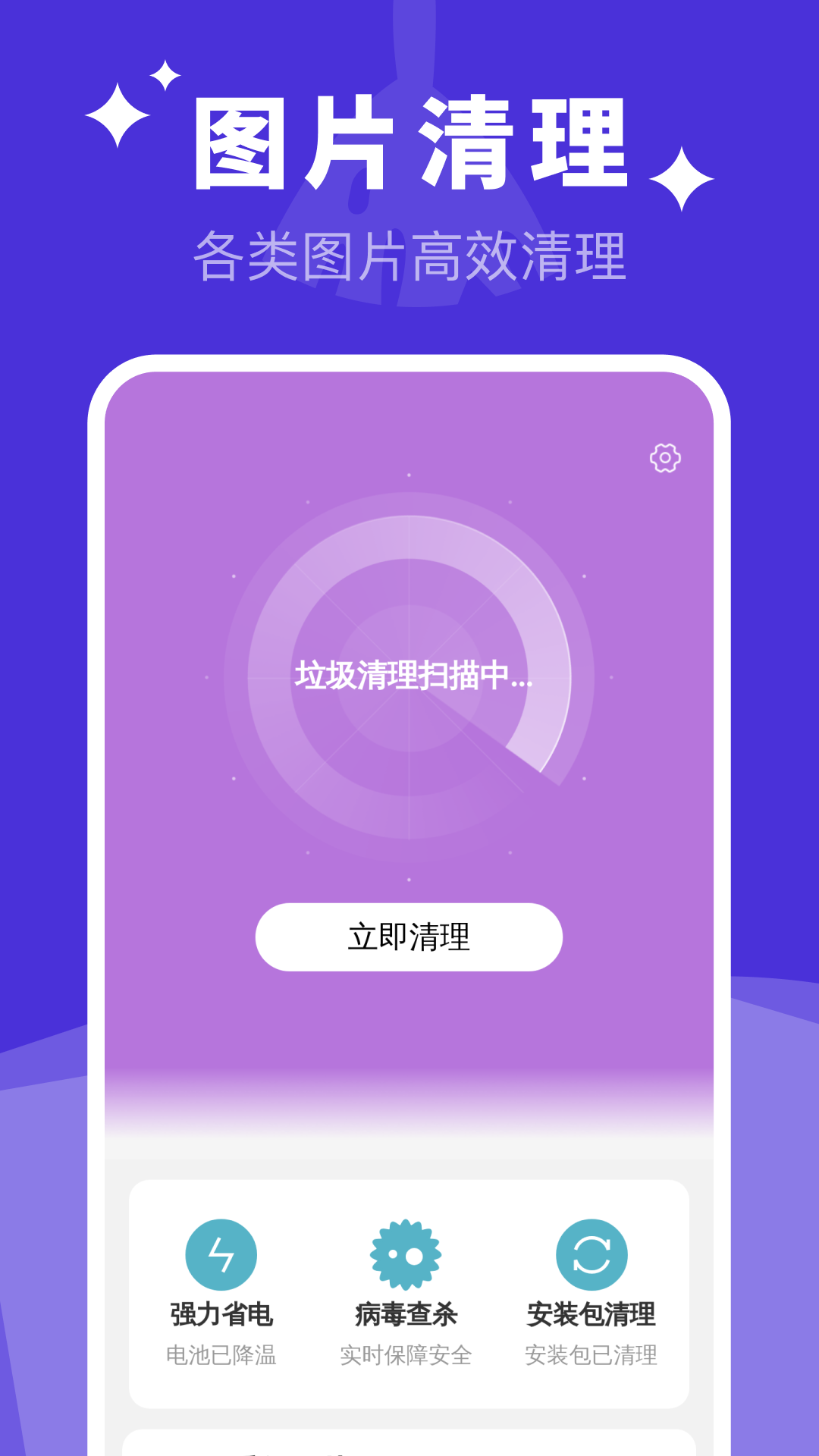 易用清理大师app图3