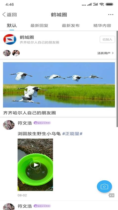 齐齐哈尔论坛app图1
