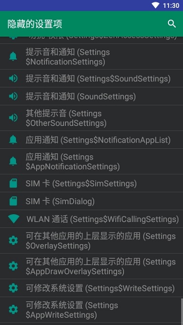 隐藏设置app图1