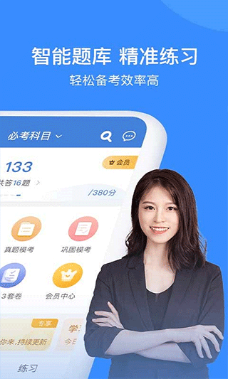 建造师万题库app图1