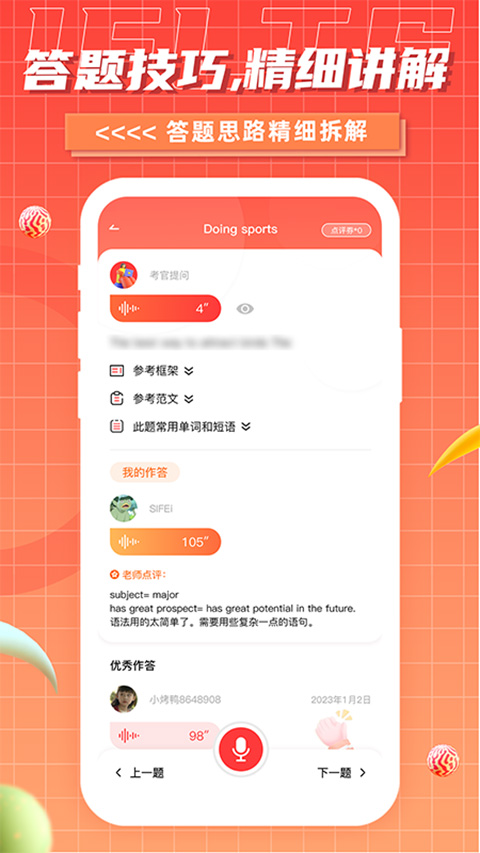 雅思GO软件
