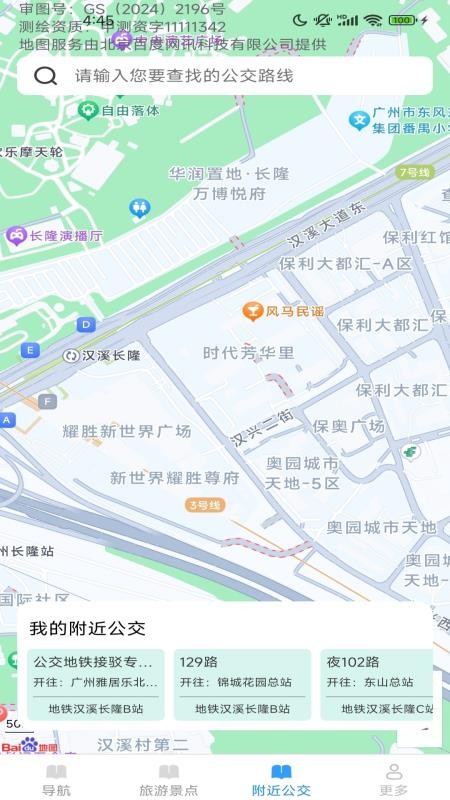 高能精准导航app图2