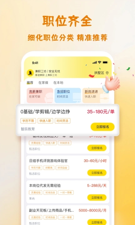 兼职工坊软件图3