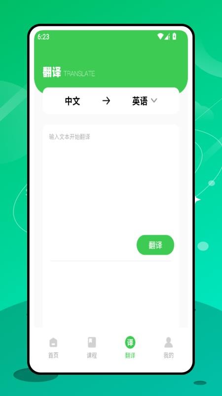 实用口语app图1