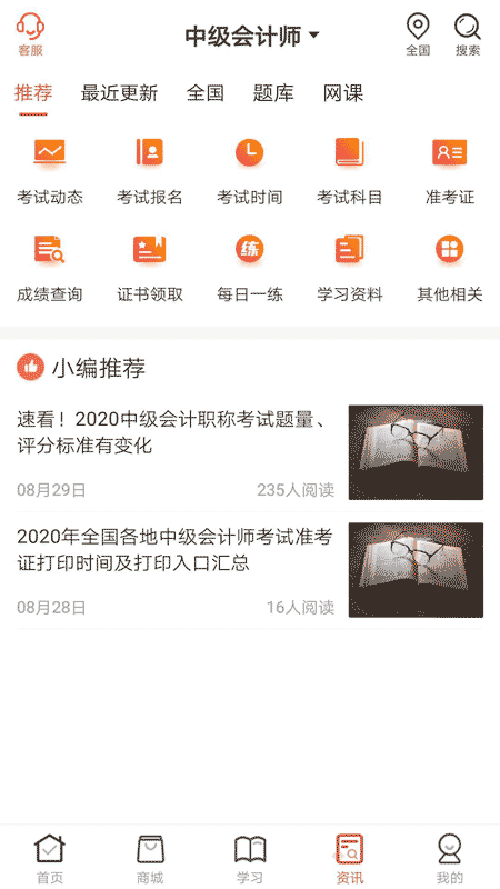 羿文教育最新版图2